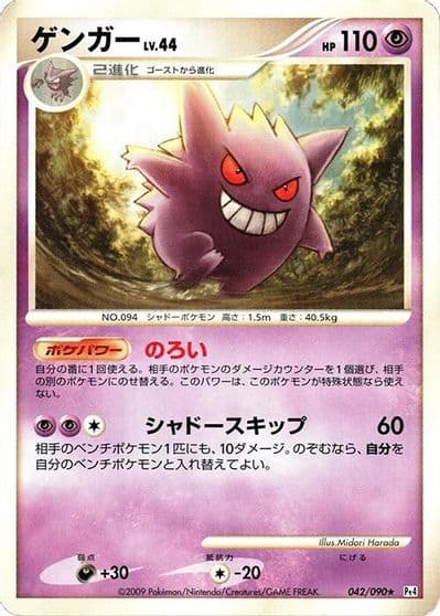 Gengar Pt4: Advent of Arceus Pokemon card