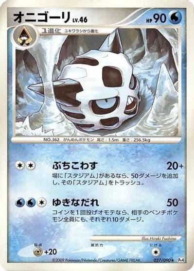 Glalie Pt4: Advent of Arceus Pokemon card