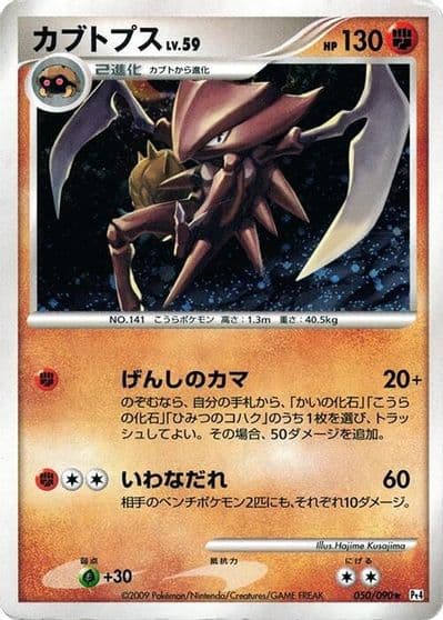 Kabutops Pt4: Advent of Arceus Pokemon card