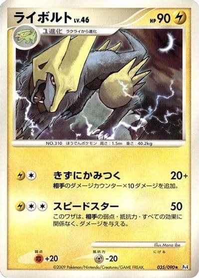 Manectric Pt4: Advent of Arceus Pokemon card
