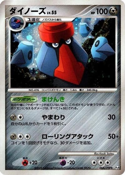 Probopass Pt4: Advent of Arceus Pokemon card