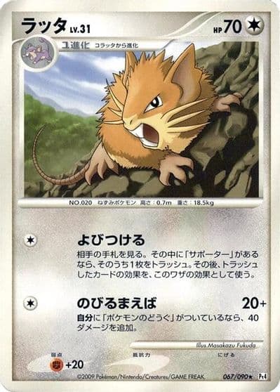 Raticate Pt4: Advent of Arceus Pokemon card