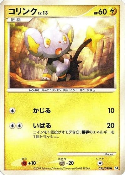 Shinx smH: GX Starter Decks Pokemon card