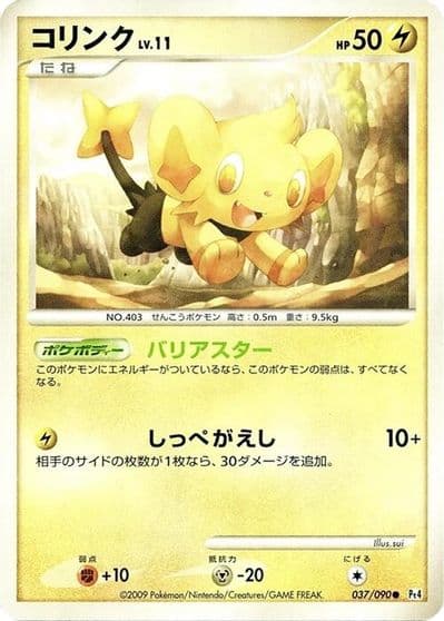 Shinx Pt4: Advent of Arceus Pokemon card