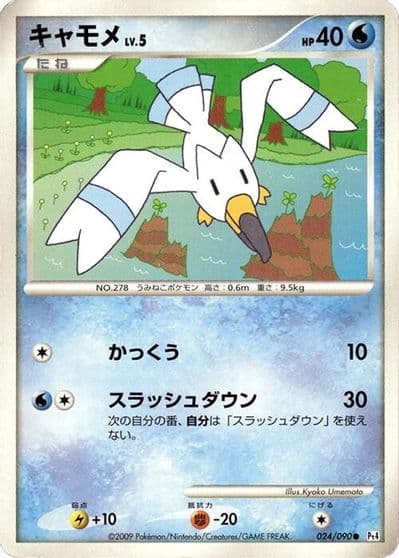 Wingull Pt4: Advent of Arceus Pokemon card