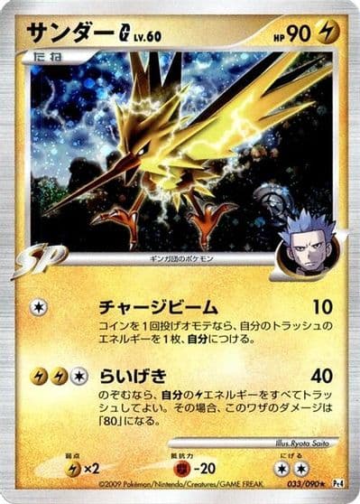 Zapdos G Pt4: Advent of Arceus Pokemon card