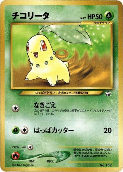 Chikorita Neo Premium File 1 Pokemon card