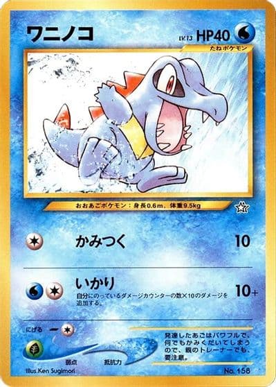 Totodile Neo Premium File 1 Pokemon card