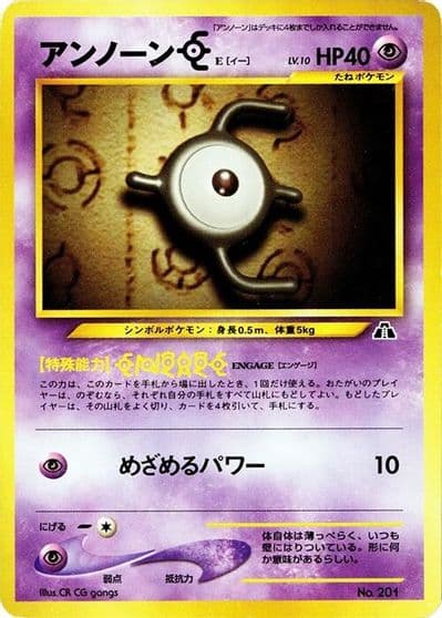Unown E Neo Premium File 2 Pokemon card