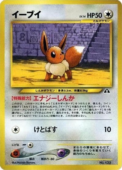 Eevee Neo Premium File 2 Pokemon card