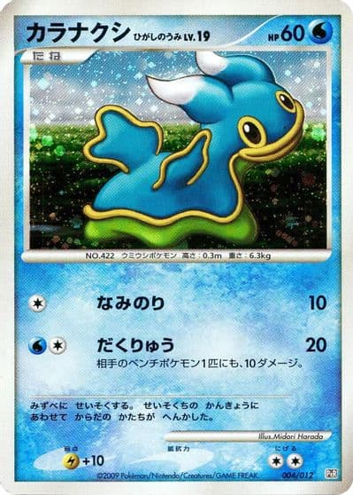 Shellos PtR: Regigigas LV.X Collection Pack Pokemon card