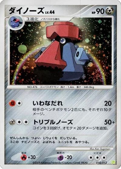 Probopass PtS: Shaymin LV.X Collection Pack Pokemon card