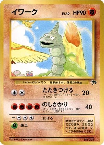 Onix Vending Machine cards Series 2 (Red) Pokemon card
