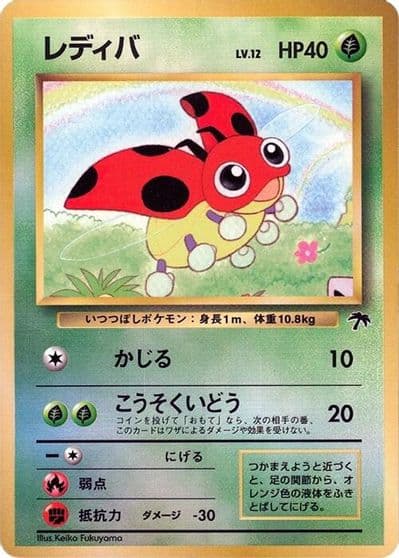 Ledyba smH: GX Starter Decks Pokemon card