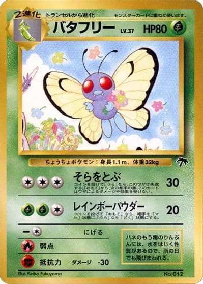Butterfree SM-P: Sun & Moon Promos Pokemon card