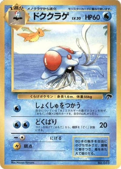 Tentacruel Southern Island Pokemon card