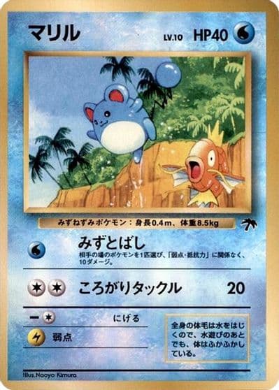Marill Southern Island Pokemon card