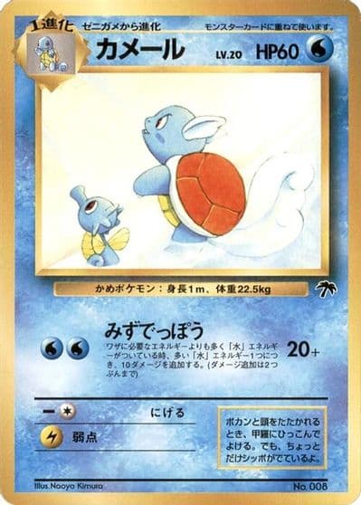 Wartortle Southern Island Pokemon card