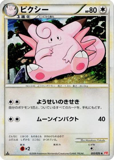 Clefable L1: HeartGold Collection Pokemon card