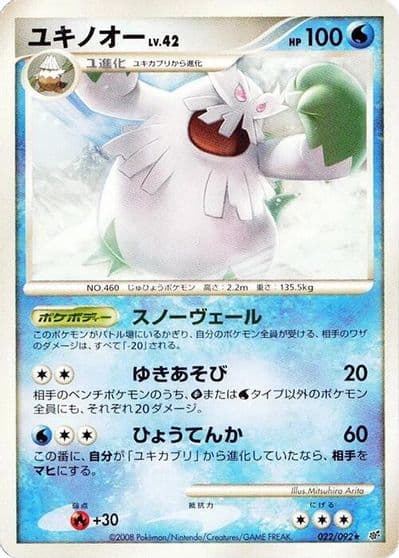 Abomasnow Intense Fight in the Destroyed Sky Pokemon card