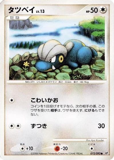 Bagon Intense Fight in the Destroyed Sky Pokemon card