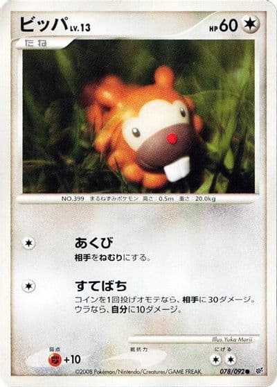 Bidoof Intense Fight in the Destroyed Sky Pokemon card