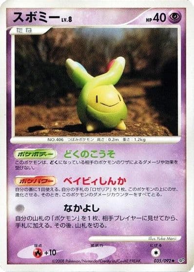 Budew Intense Fight in the Destroyed Sky Pokemon card
