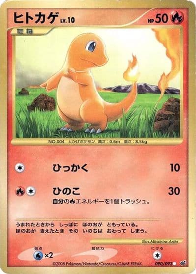 Charmander Intense Fight in the Destroyed Sky Pokemon card