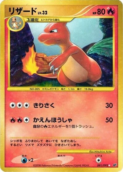 Charmeleon Intense Fight in the Destroyed Sky Pokemon card