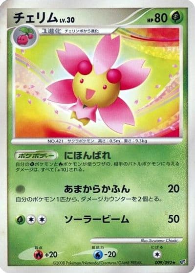 Cherrim Intense Fight in the Destroyed Sky Pokemon card
