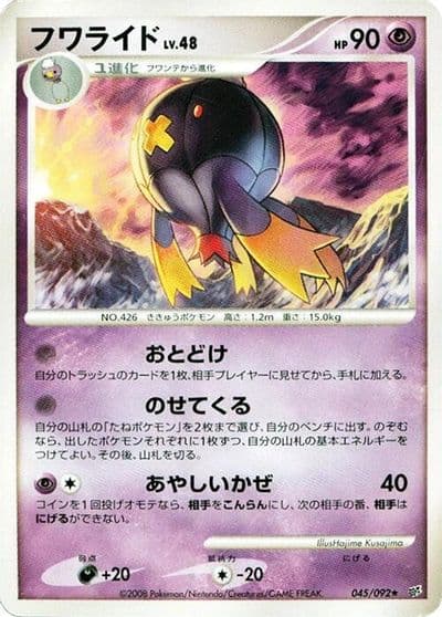 Drifblim Intense Fight in the Destroyed Sky Pokemon card