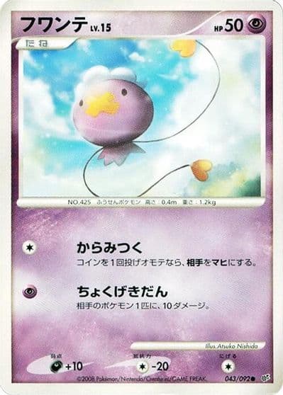 Drifloon Intense Fight in the Destroyed Sky Pokemon card