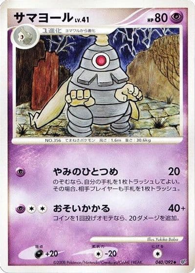 Dusclops Intense Fight in the Destroyed Sky Pokemon card