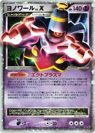 Dusknoir LV.X Intense Fight in the Destroyed Sky Pokemon card