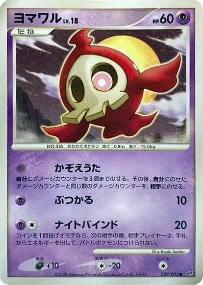 Duskull Intense Fight in the Destroyed Sky Pokemon card
