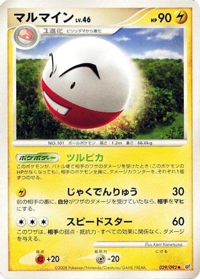 Electrode Intense Fight in the Destroyed Sky Pokemon card