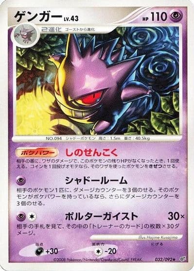 Gengar Intense Fight in the Destroyed Sky Pokemon card