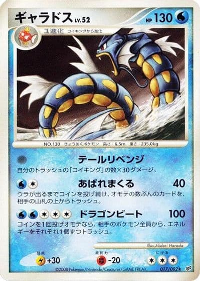Gyarados Intense Fight in the Destroyed Sky Pokemon card
