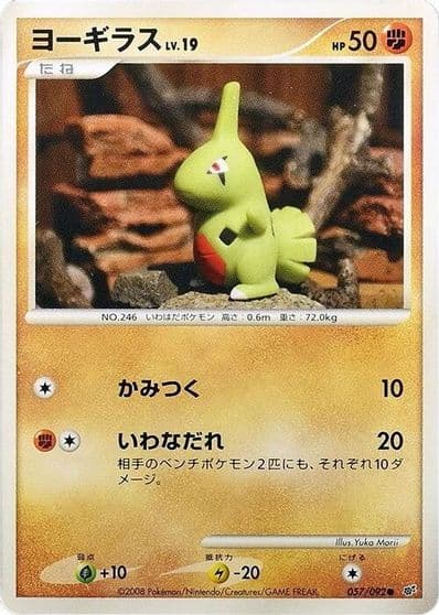 Larvitar Intense Fight in the Destroyed Sky Pokemon card