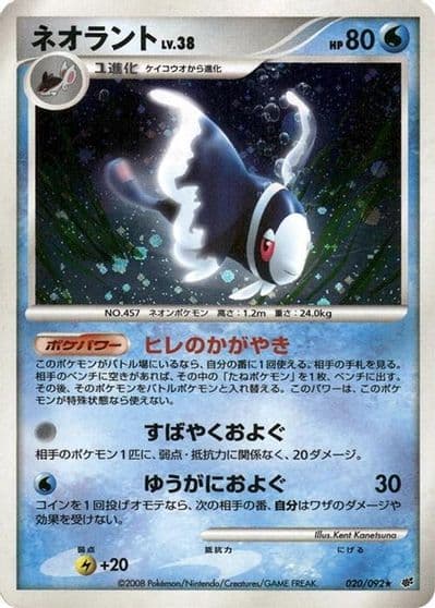 Lumineon Intense Fight in the Destroyed Sky Pokemon card