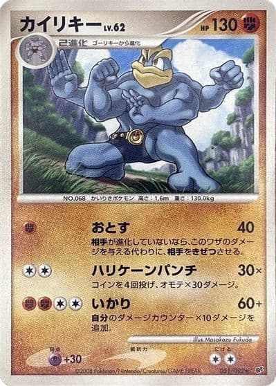 Machamp Intense Fight in the Destroyed Sky Pokemon card