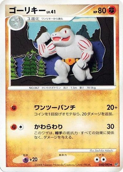 Machoke Intense Fight in the Destroyed Sky Pokemon card