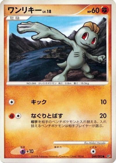 Machop Intense Fight in the Destroyed Sky Pokemon card