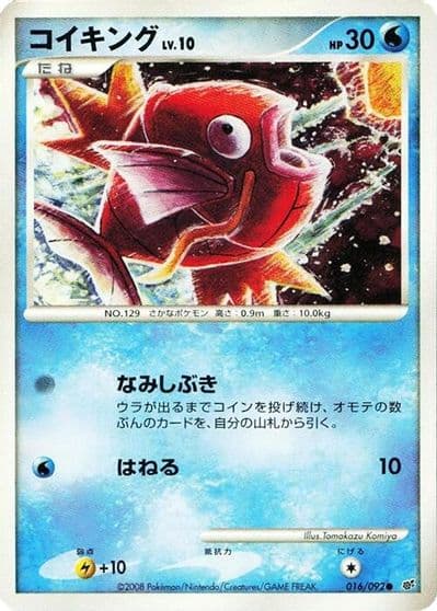Magikarp Intense Fight in the Destroyed Sky Pokemon card