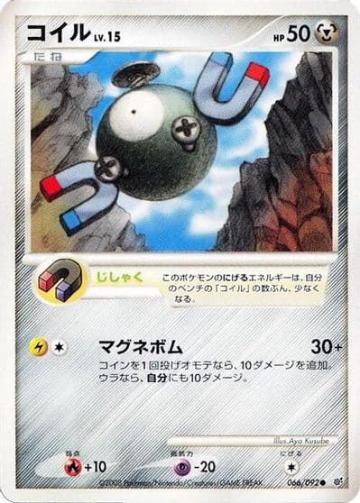 Magnemite Intense Fight in the Destroyed Sky Pokemon card