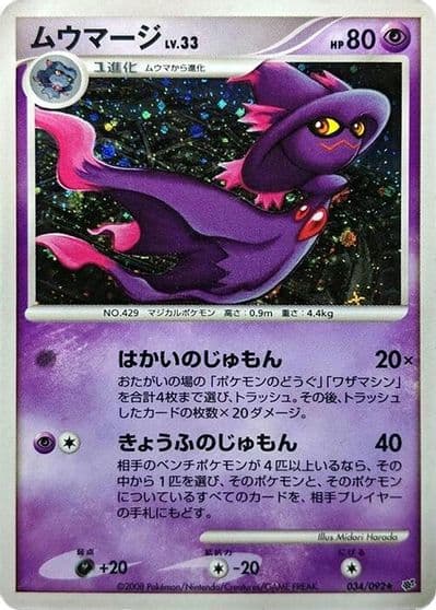 Mismagius Intense Fight in the Destroyed Sky Pokemon card