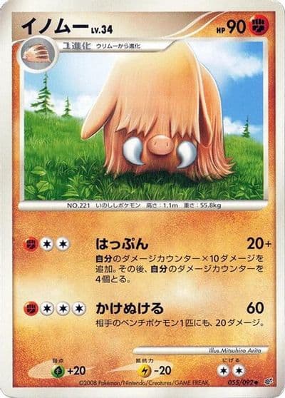 Piloswine Intense Fight in the Destroyed Sky Pokemon card