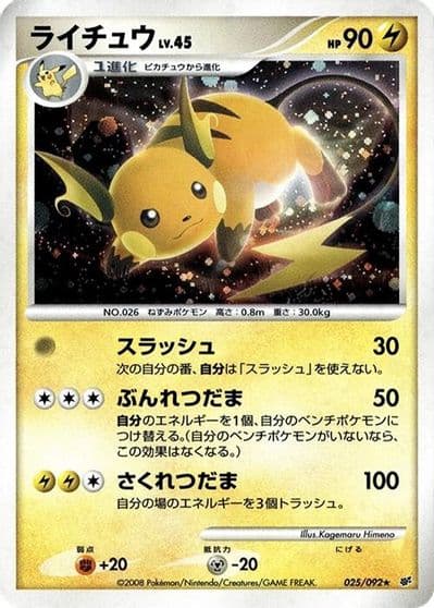 Raichu Intense Fight in the Destroyed Sky Pokemon card