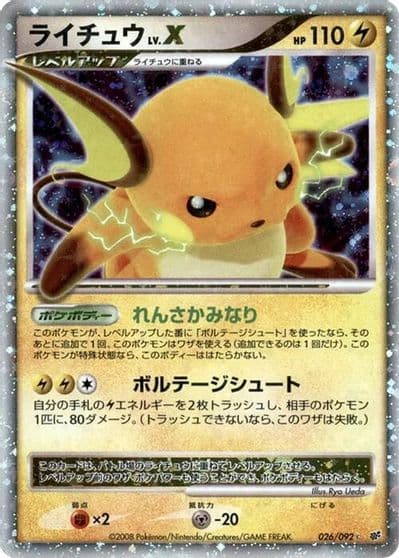 Raichu LV.X Intense Fight in the Destroyed Sky Pokemon card