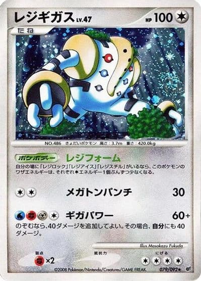 Regigigas Intense Fight in the Destroyed Sky Pokemon card